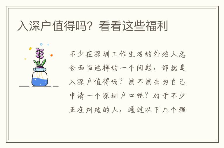 入深戶值得嗎？看看這些福利