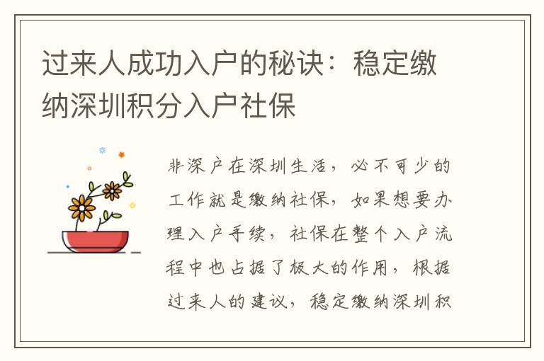 過來人成功入戶的秘訣:穩定繳納深圳積分入戶社保