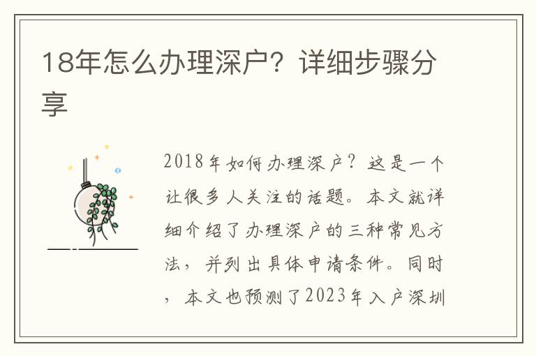 18年怎么辦理深戶？詳細步驟分享