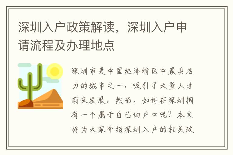 深圳入戶政策解讀，深圳入戶申請流程及辦理地點