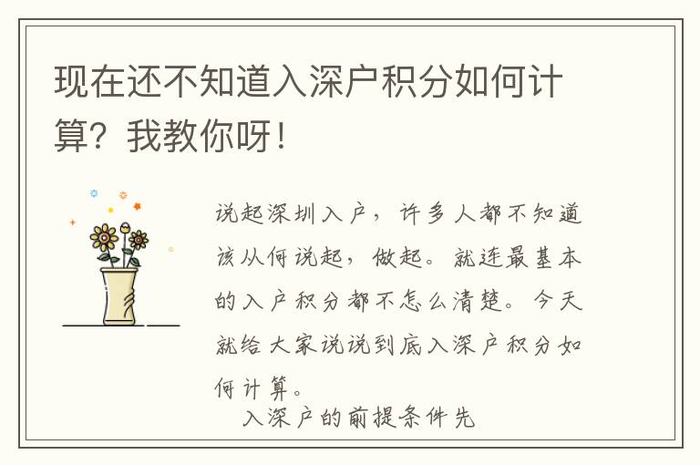 現在還不知道入深戶積分如何計算?我教你呀!