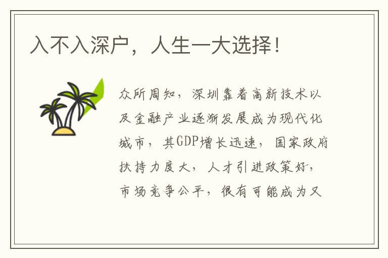 入不入深戶,人生一大選擇!
