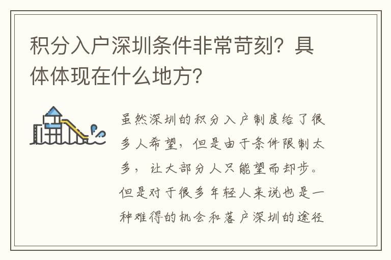 積分入戶深圳條件非??量??具體體現在什么地方?