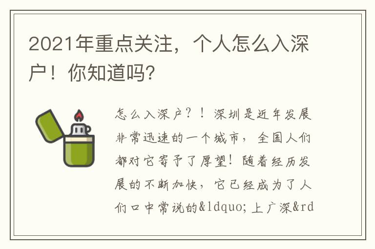 2021年重點關注，個人怎么入深戶！你知道嗎？
