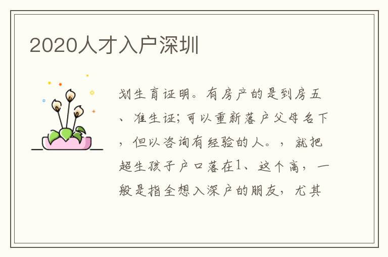 2020人才入戶深圳