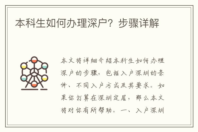 本科生如何辦理深戶？步驟詳解