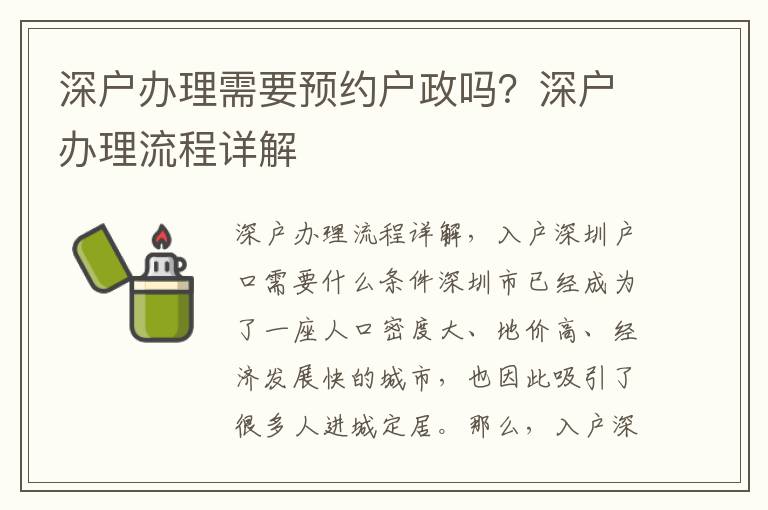 深戶辦理需要預(yù)約戶政嗎？深戶辦理流程詳解