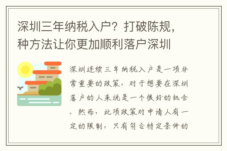 深圳三年納稅入戶？打破陳規，種方法讓你更加順