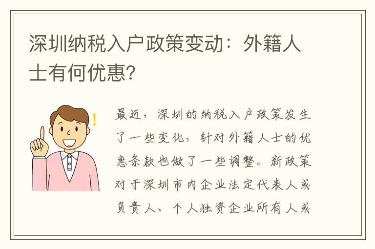 深圳納稅入戶政策變動：外籍人士有何優惠？